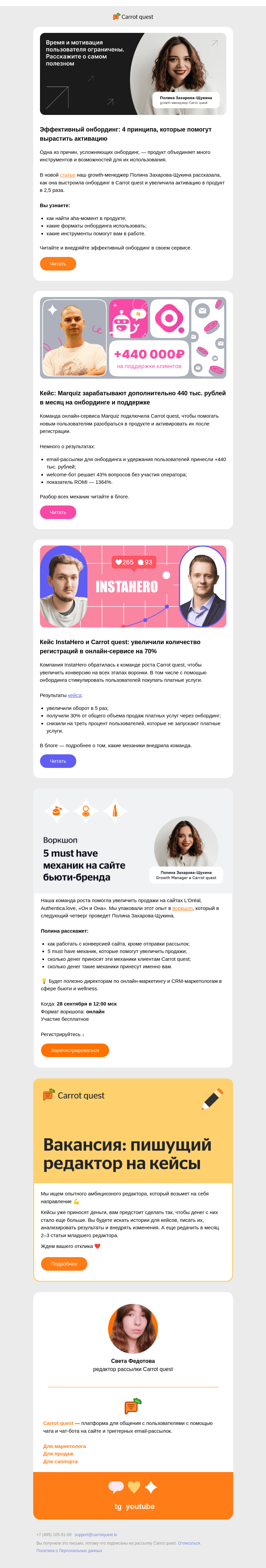 Письмо компании «Carrot quest» на тему «Как увеличить активацию в продукт в 2,5 раза»