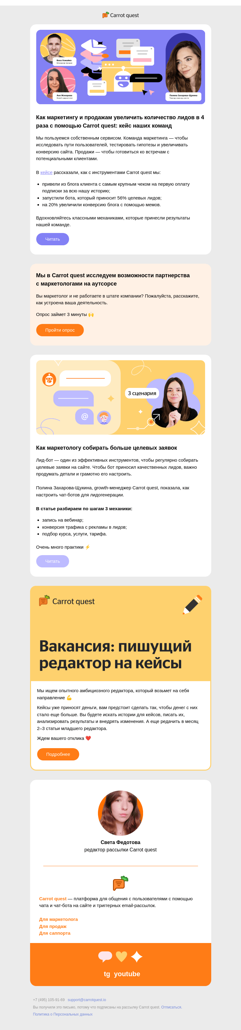 Письмо компании «Carrot quest» на тему «Вжух, и собрали в 4 раза больше лидов ✨»