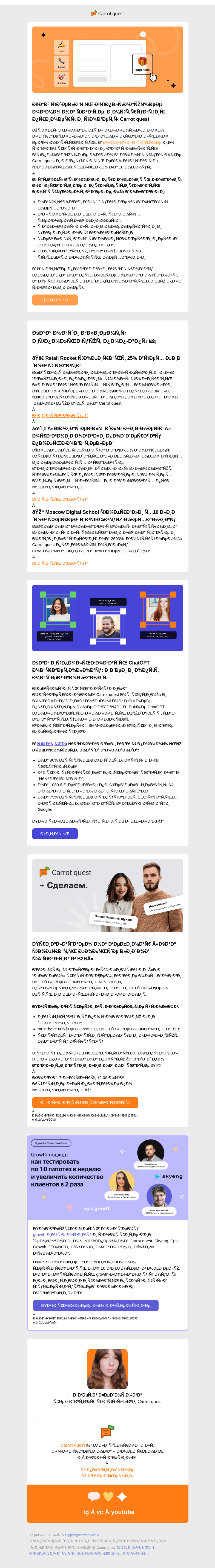 Письмо компании «Carrot quest» на тему «Настраиваем поп-ап, который не бесит 🤬»