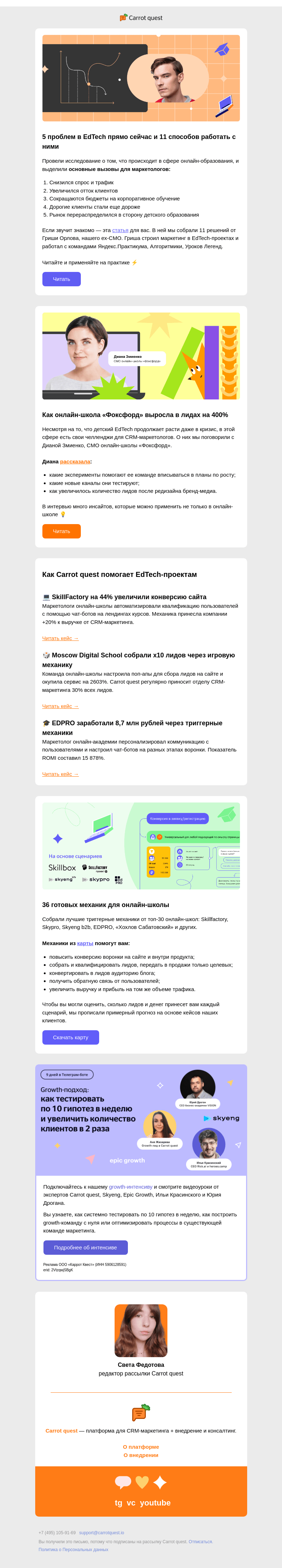 Письмо компании «Carrot quest» на тему «5 проблем маркетолога в сфере онлайн-образования»