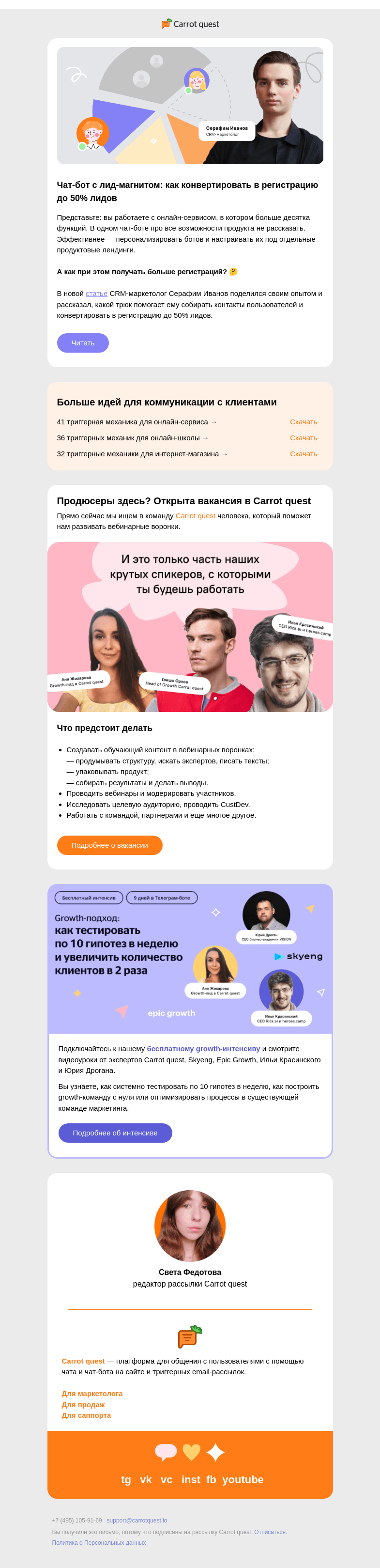 Письмо компании «Carrot quest» на тему «Как конвертировать в регистрацию 50% лидов с помощью чат-бота?»