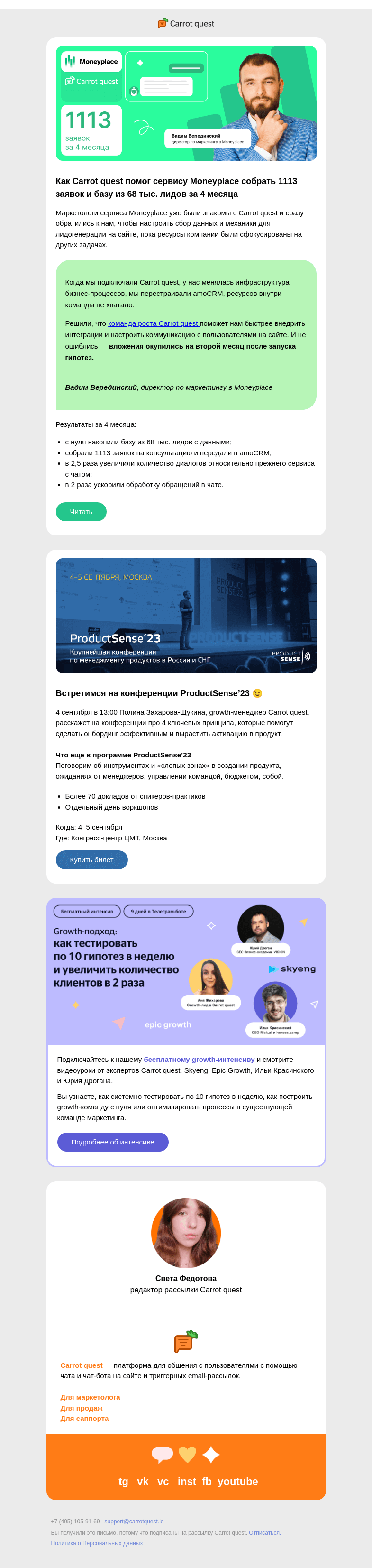 Письмо компании «Carrot quest» на тему «Кейс Moneyplace: собрали 1113 заявок с помощью Carrot quest»