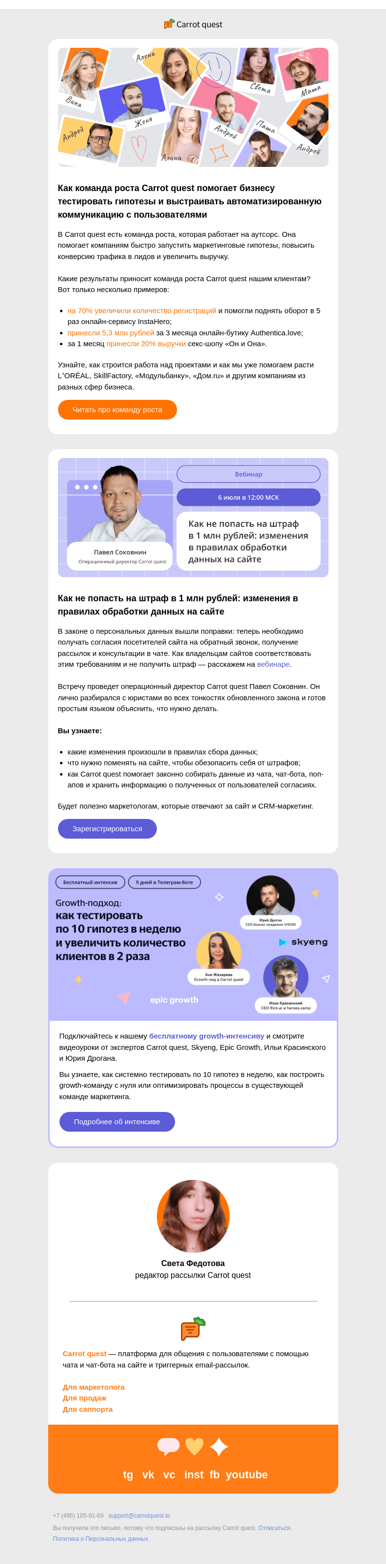 Письмо компании «Carrot quest» на тему «Что может команда роста — показываем на реальных примерах 🔥»