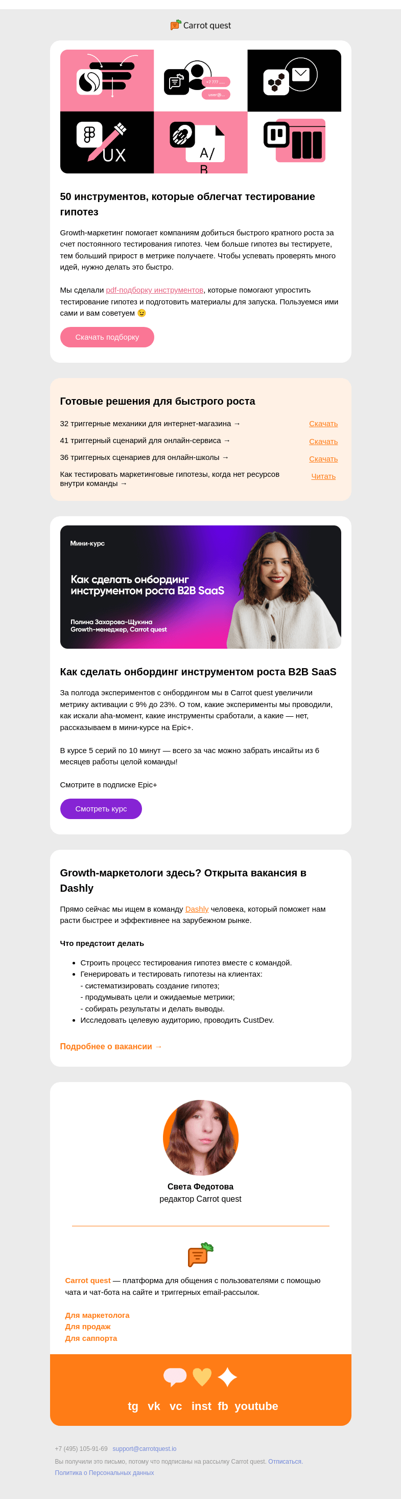 Письмо компании «Carrot quest» на тему «Свежие идеи для роста 🌱»