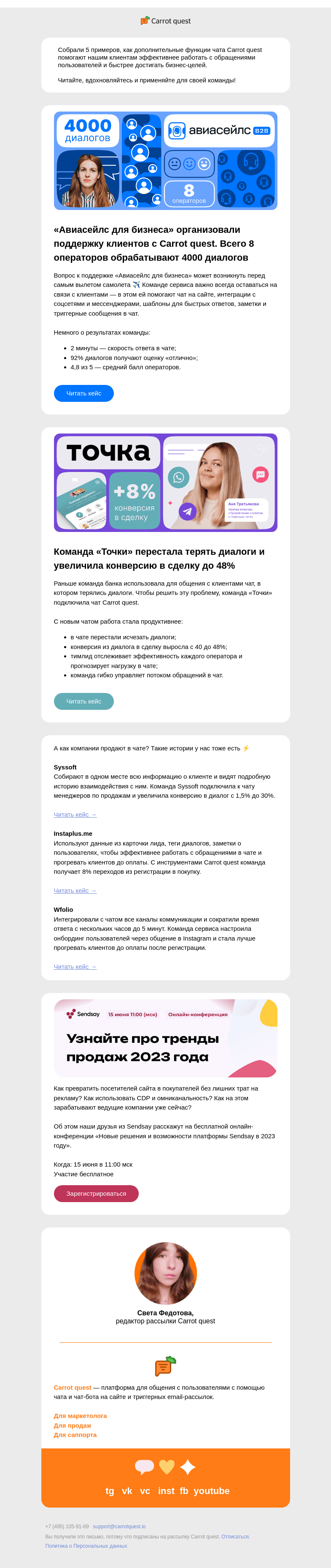 Письмо компании «Carrot quest» на тему «Фишки чата Carrot quest, которые улучшают работу команды 💬»