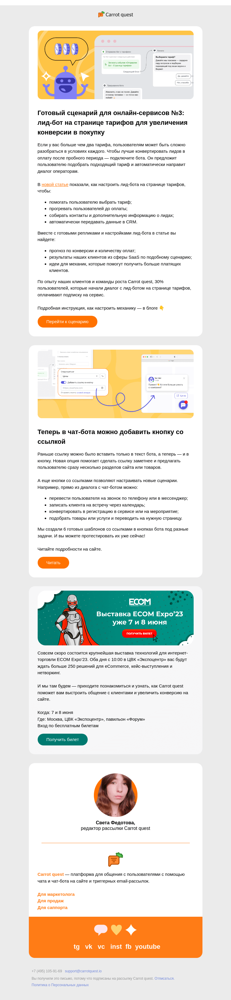 Письмо компании «Carrot quest» на тему «Расти, конверсия: лид-бот на странице тарифов»