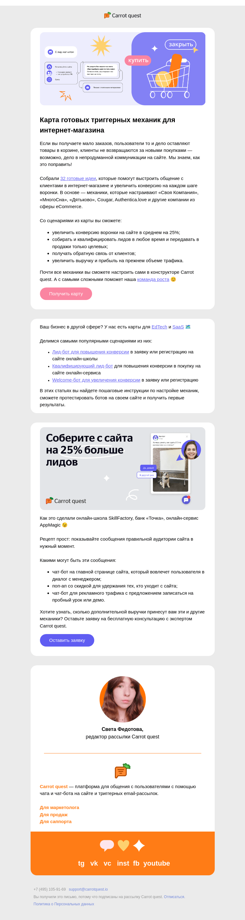 Письмо компании «Carrot quest» на тему «Сколько-сколько? 😮 32 готовые триггерные механики для eCommerce»