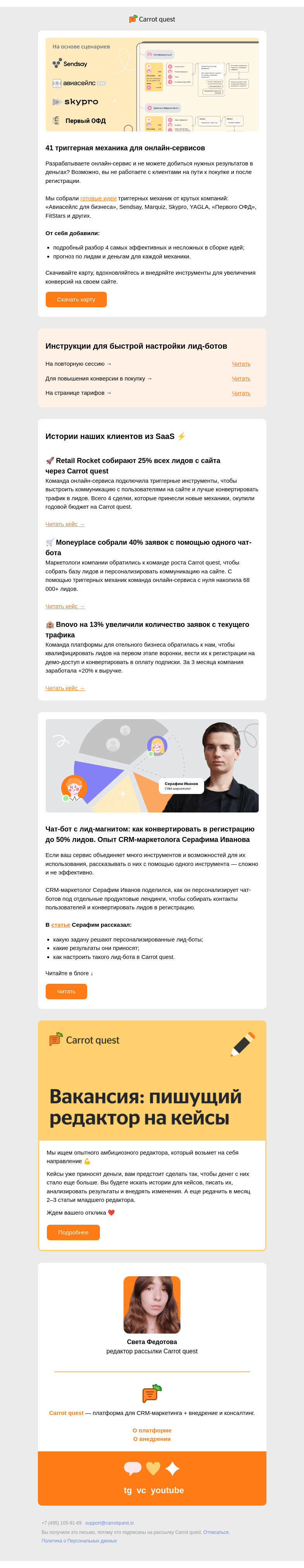 Письмо компании «Carrot quest» на тему «Каждый маркетолог желает знать»