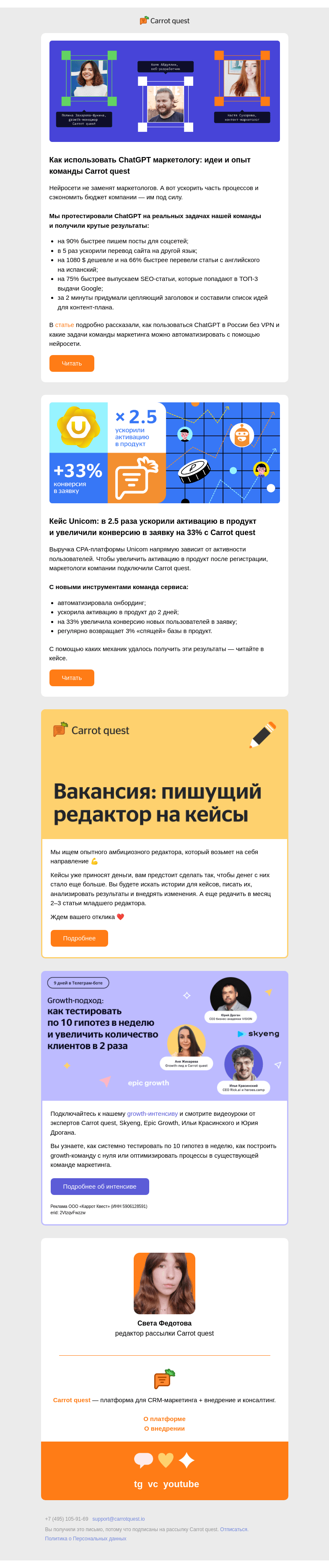 Письмо компании «Carrot quest» на тему «Как маркетологу экономить до 90% времени с ChatGPT ✨»