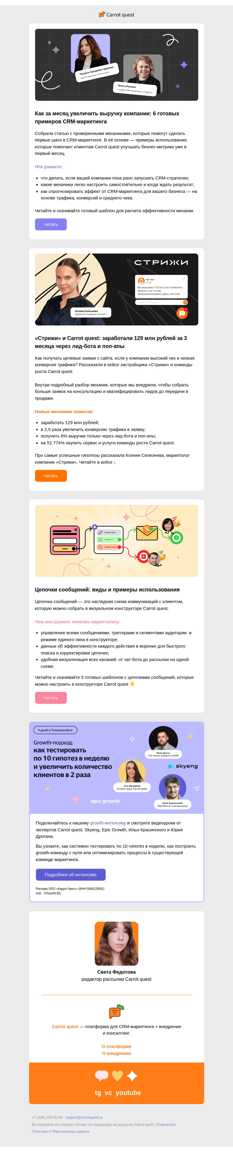 Письмо компании «Carrot quest» на тему «Как точно выполнить KPI по лидам в январе?»