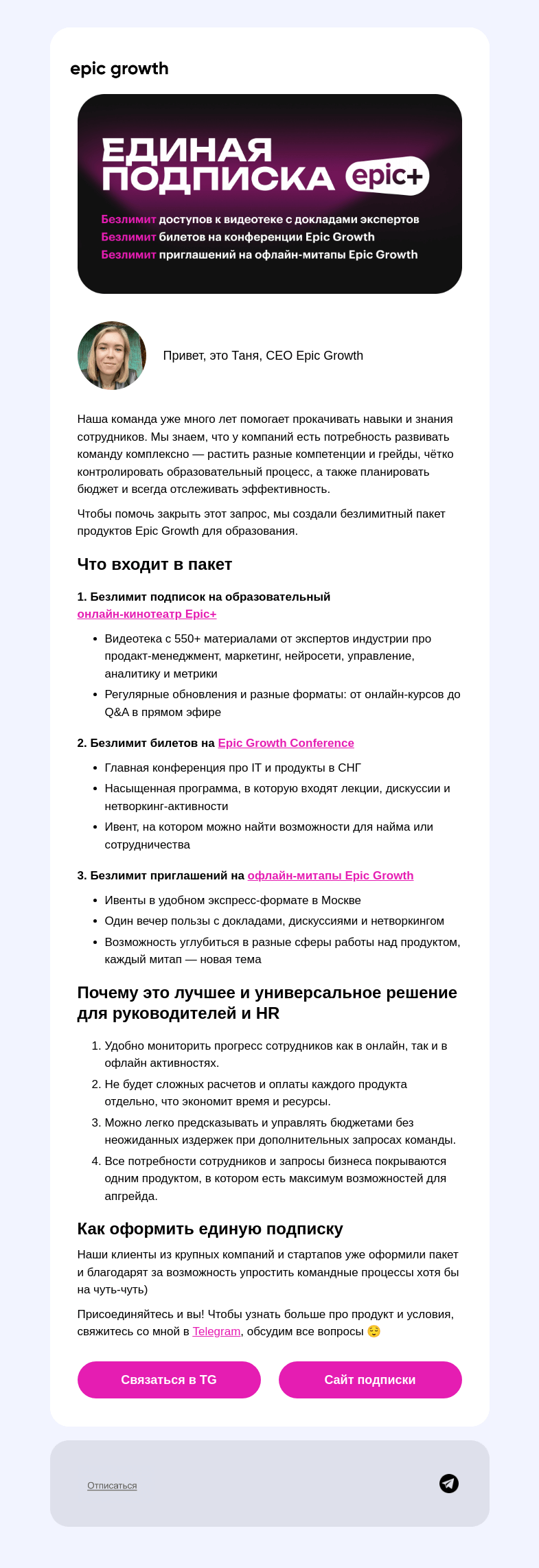 Письмо компании «Epic Growth» на тему «Бюджет под контролем, команда в топе 😎»