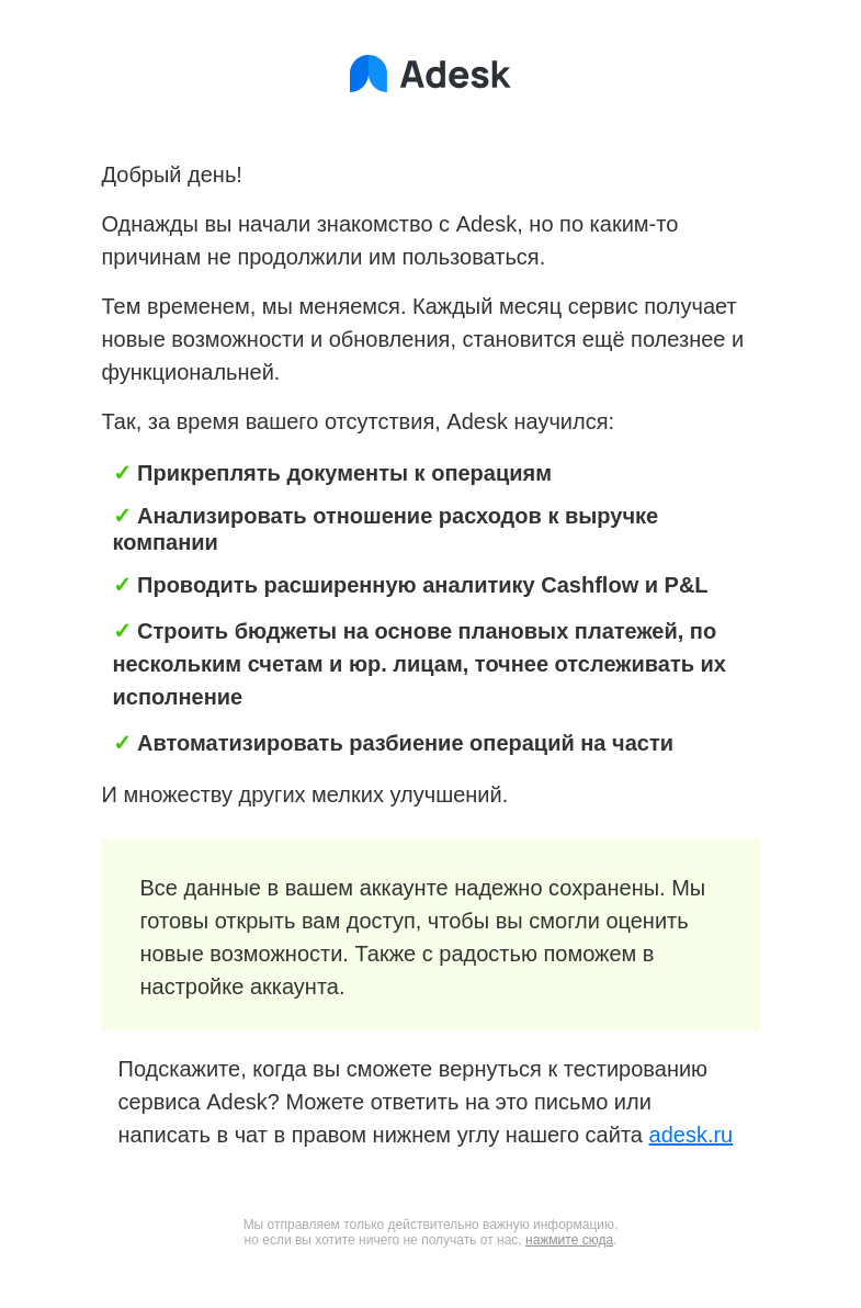 Письмо компании «Adesk» на тему «😳 Мы вас заждались!»