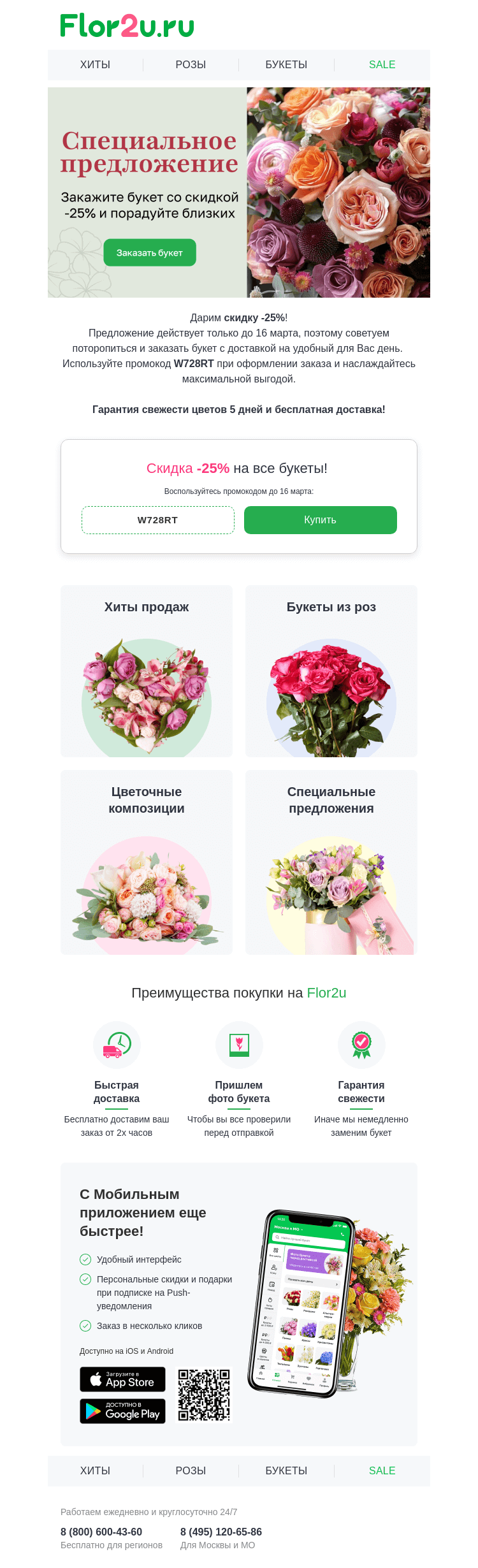 Письмо компании «Flor2u» на тему «📎 Вложение:»