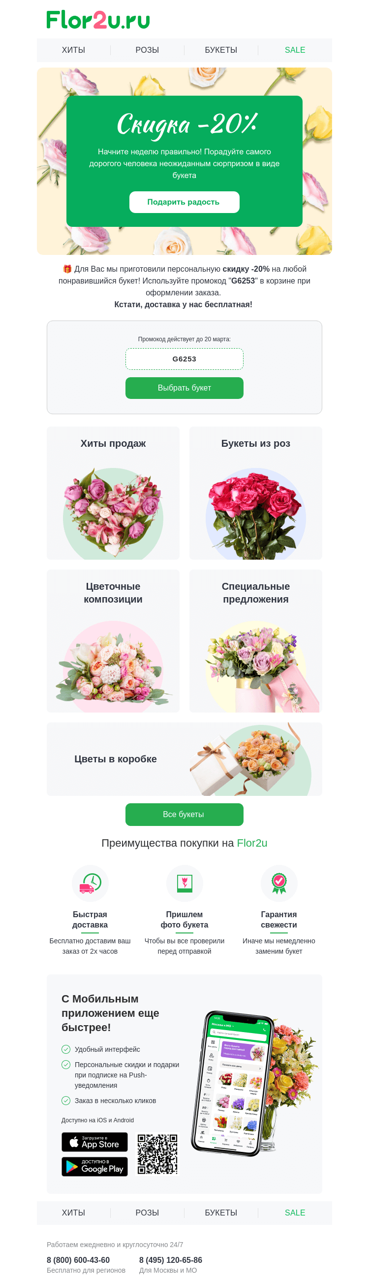 Письмо компании «Flor2u» на тему «📅 Календарь:»