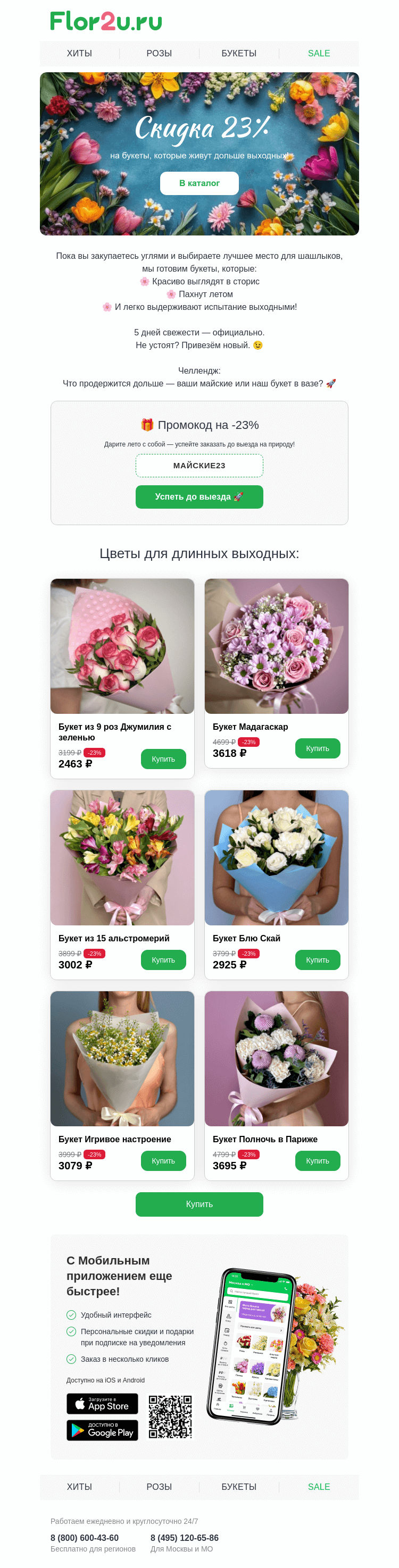 Письмо компании «Flor2u» на тему «Букет против майских — кто дольше? 🌸»
