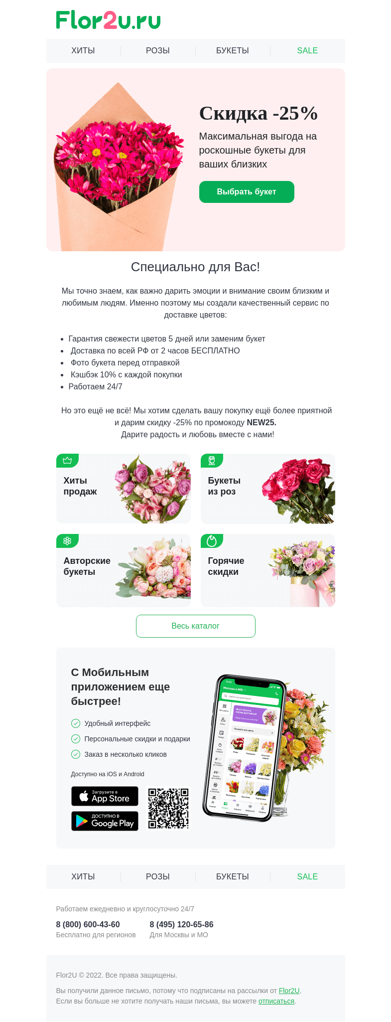 Письмо компании «Flor2u» на тему «❗️Еще успеваете ⏰»