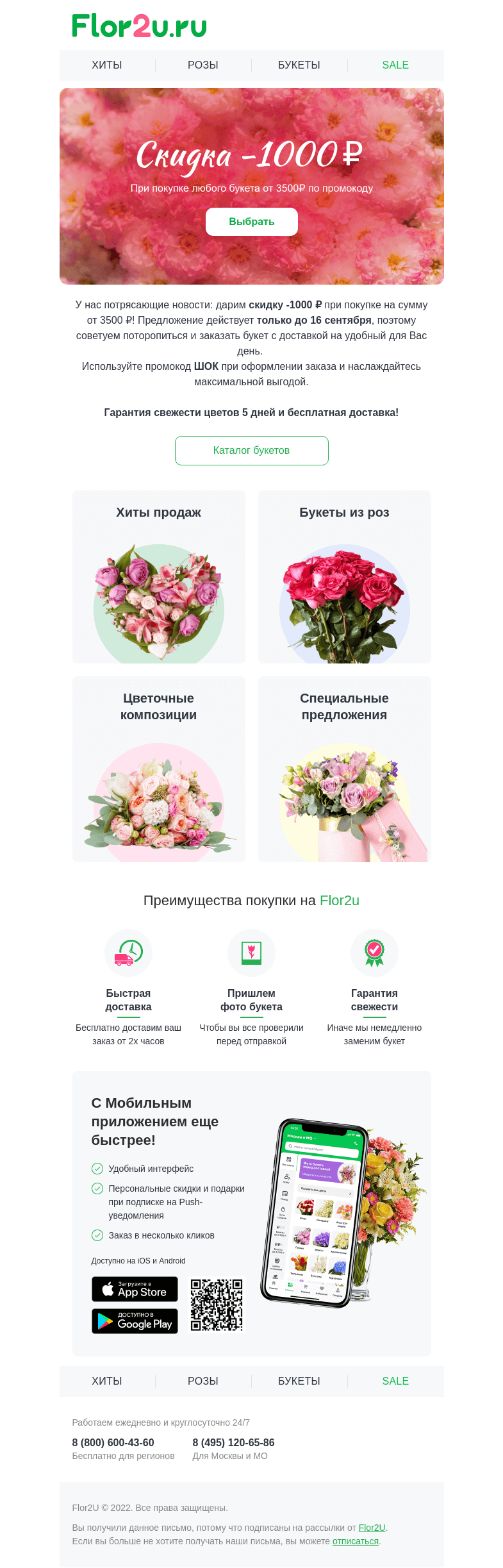 Письмо компании «Flor2u» на тему «👉Скидка -1000 ₽ на букет💥»