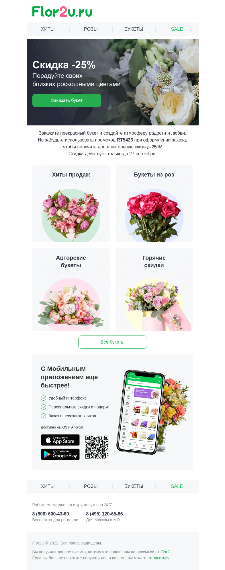 Письмо компании «Flor2u» на тему « НЕЛЬЗЯ ЖДАТЬ❗️ »