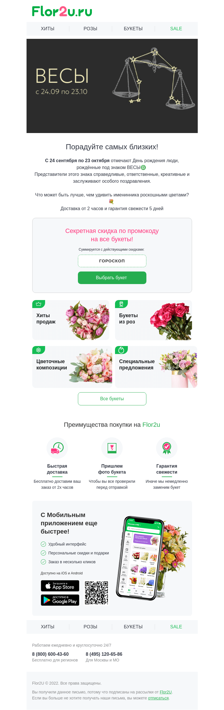Письмо компании «Flor2u» на тему «Гороскоп: ВЕСЫ ♎️»