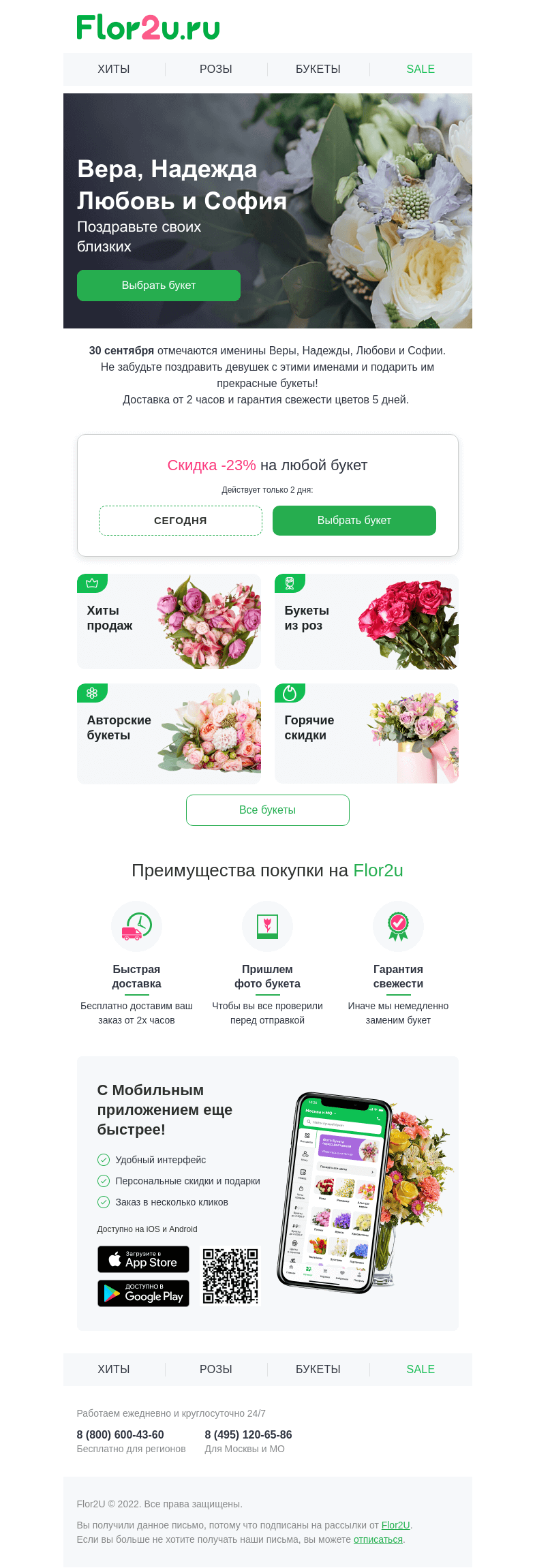 Письмо компании «Flor2u» на тему «Вера,  Надежда,  Любовь и София🕊»