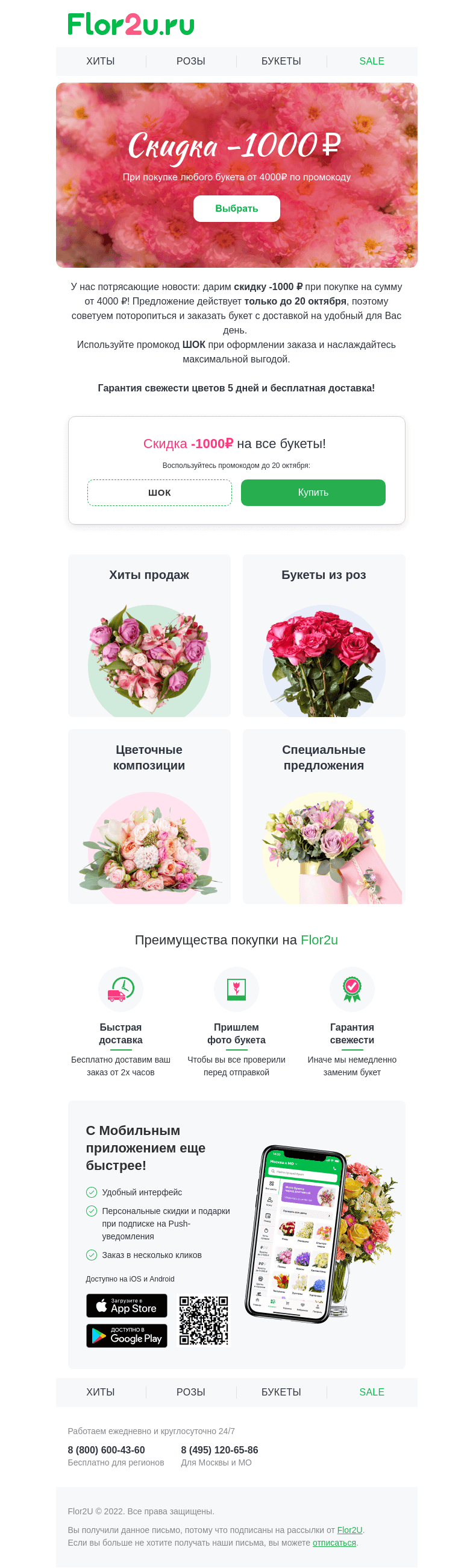 Письмо компании «Flor2u» на тему «👉Скидка -1000 ₽ на цветы💐»