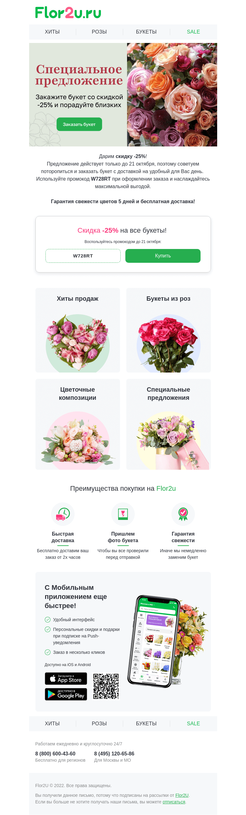 Письмо компании «Flor2u» на тему «📎 Вложение:»