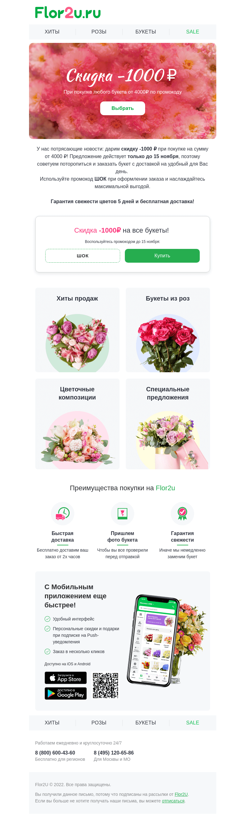 Письмо компании «Flor2u» на тему «👉Скидка -1000 ₽ на цветы💐»