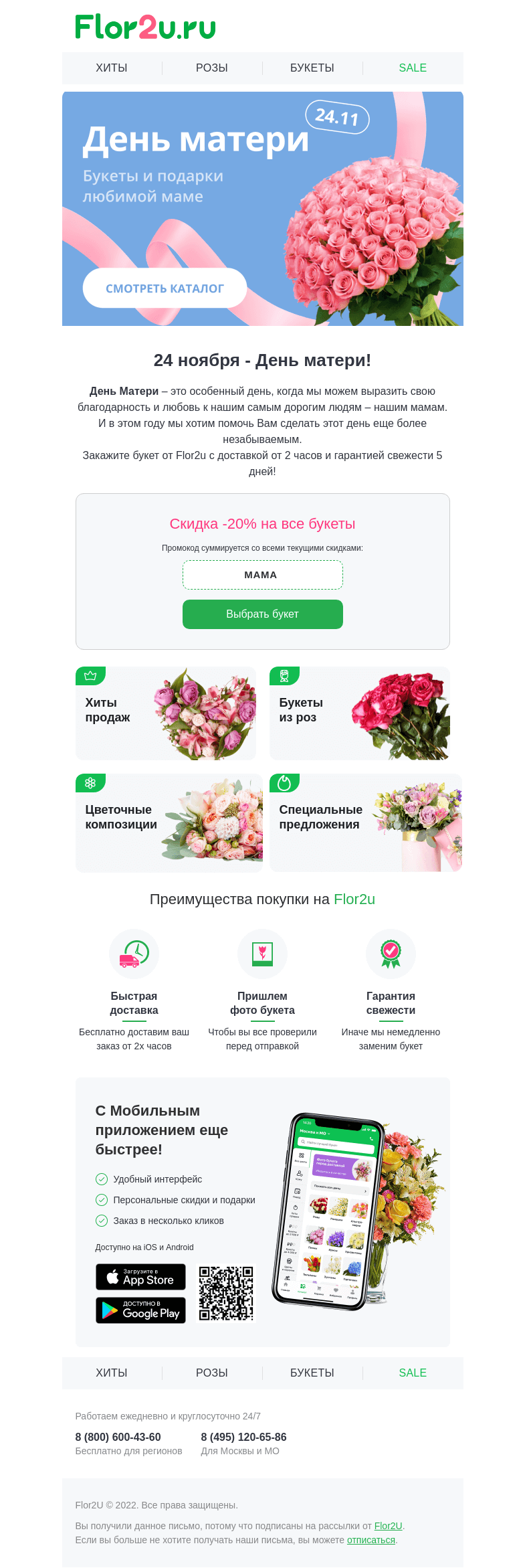 Письмо компании «Flor2u» на тему «ПРЕДЗАКАЗ открыт❗💐»