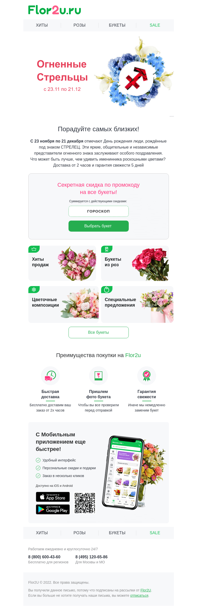 Письмо компании «Flor2u» на тему «♐️ Какой букет выбрать для Стрельца?»