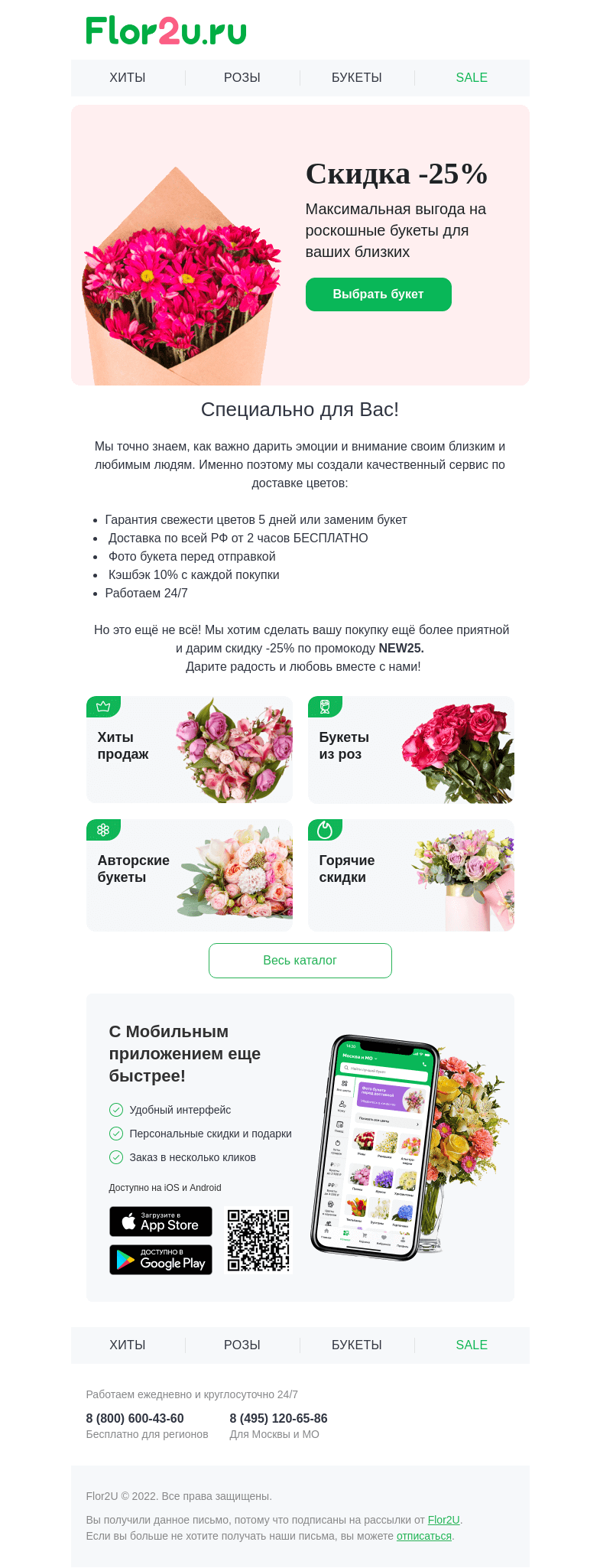 Письмо компании «Flor2u» на тему «❗️Еще успеваете ⏰»