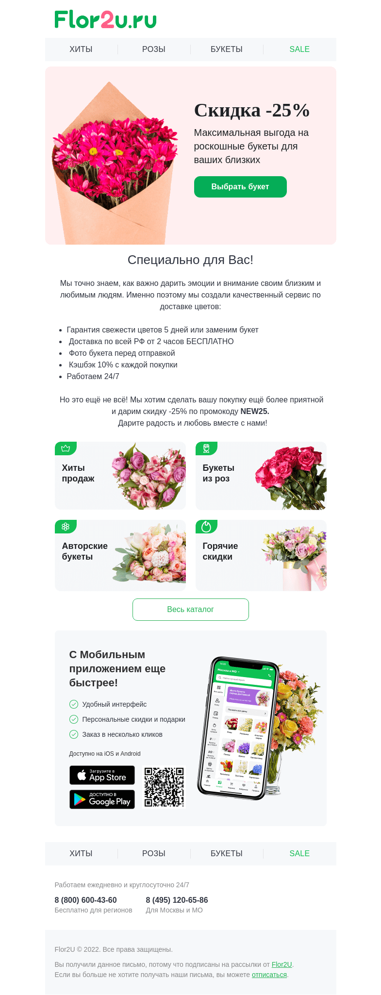 Письмо компании «Flor2u» на тему «❗️Еще успеваете ⏰»