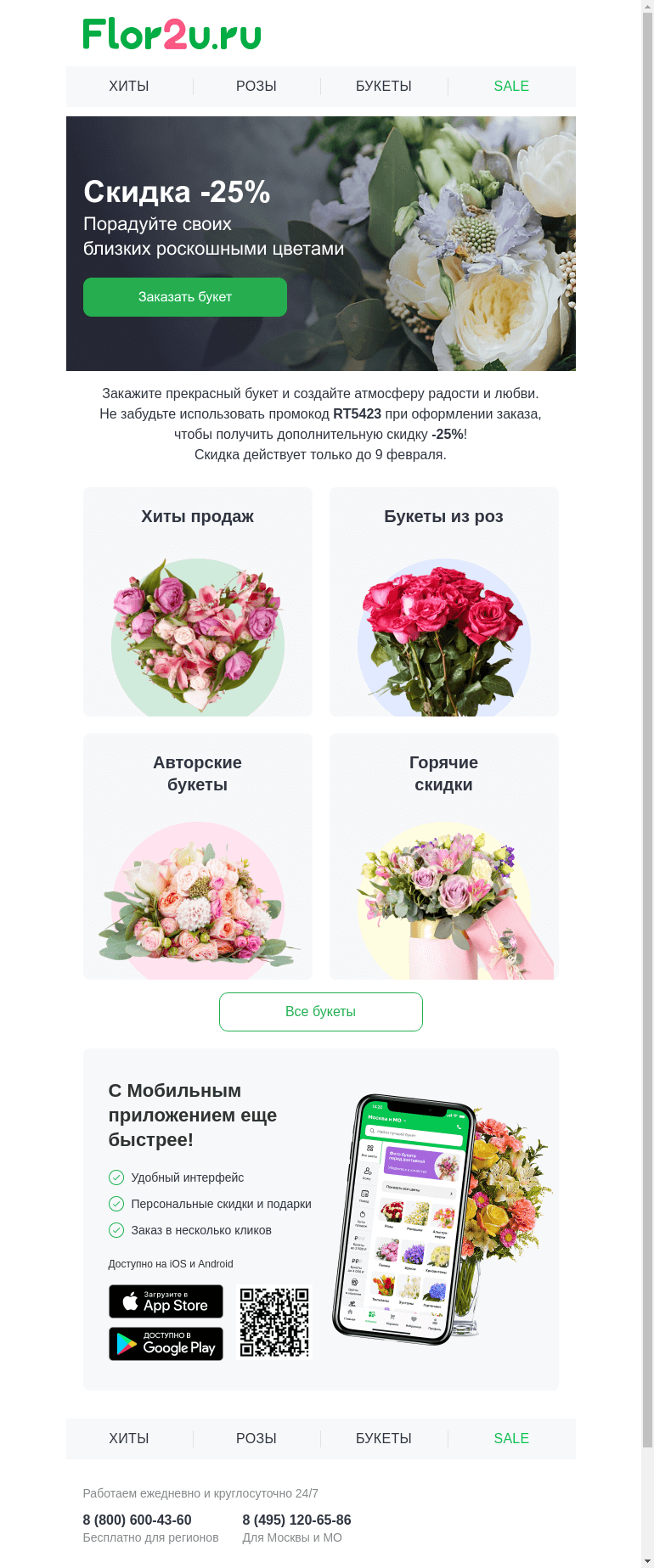 Письмо компании «Flor2u» на тему « НЕЛЬЗЯ ЖДАТЬ❗️ »