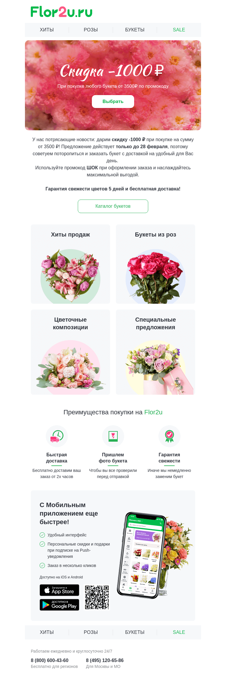 Письмо компании «Flor2u» на тему «👉Скидка -1000 ₽ на букет💥»