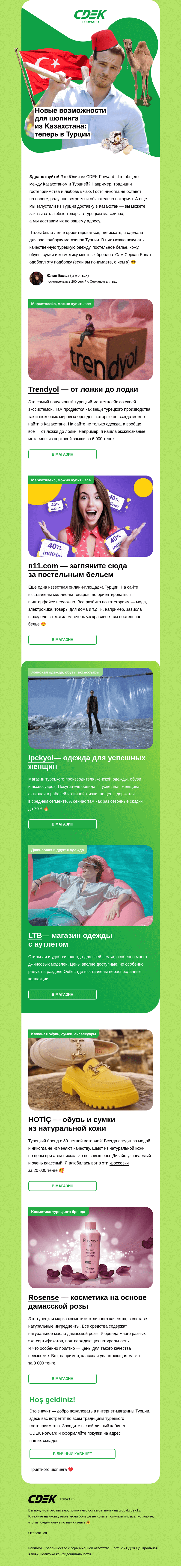 Письмо компании «СДЭК Форвард» на тему «Доставка в Казахстан из Турции»