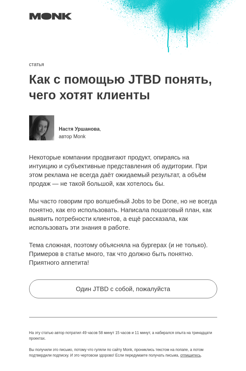 Письмо компании «Monk» на тему «Составили резюме для бургера»