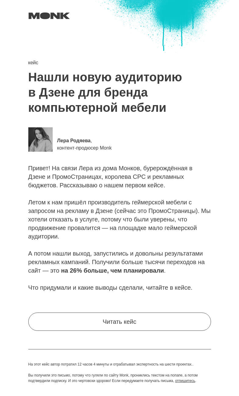 Письмо компании «Monk» на тему «Как мы продвигали в Дзене то, что продвигать нельзя»