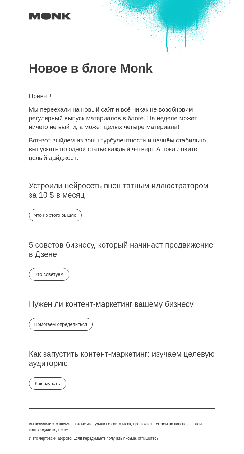 Письмо компании «Monk» на тему «Как Midjourney помогает нам экономить деньги и время»