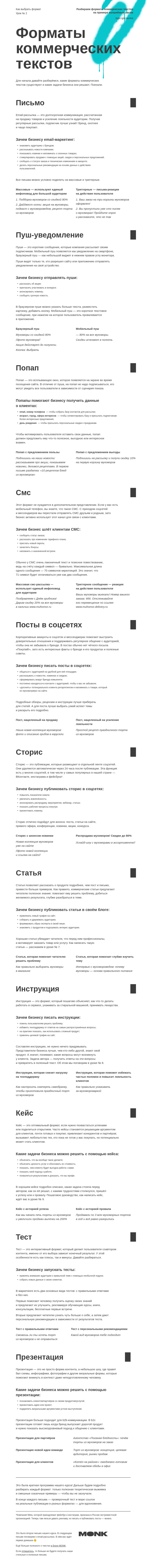 Письмо компании «Monk» на тему «Как выбрать формат публикации»