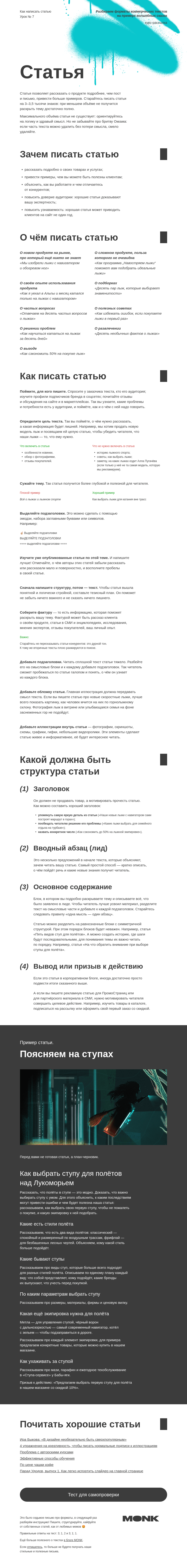 Письмо компании «Monk» на тему «Как написать статью»