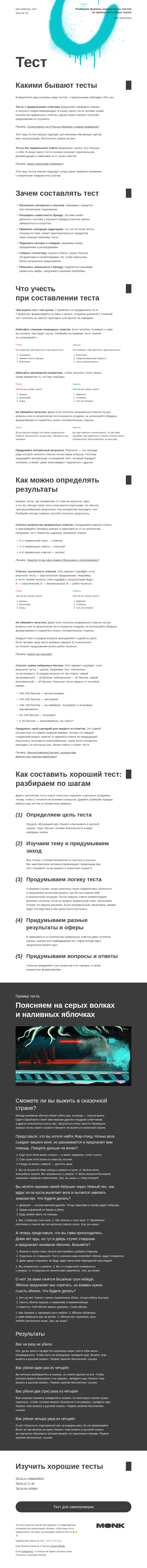 Письмо компании «Monk» на тему «Как написать тест»