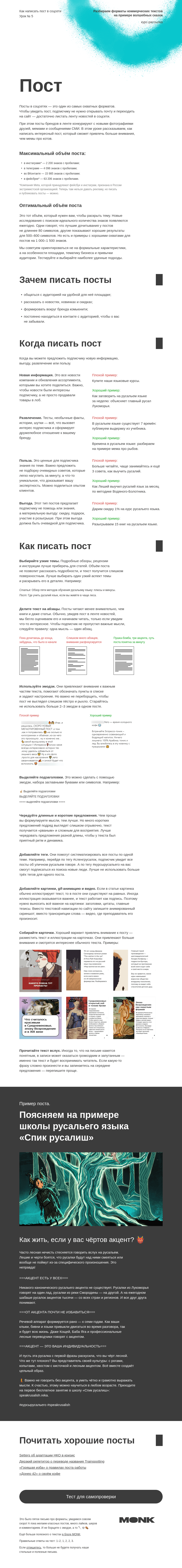 Письмо компании «Monk» на тему «Как написать пост в соцсети»