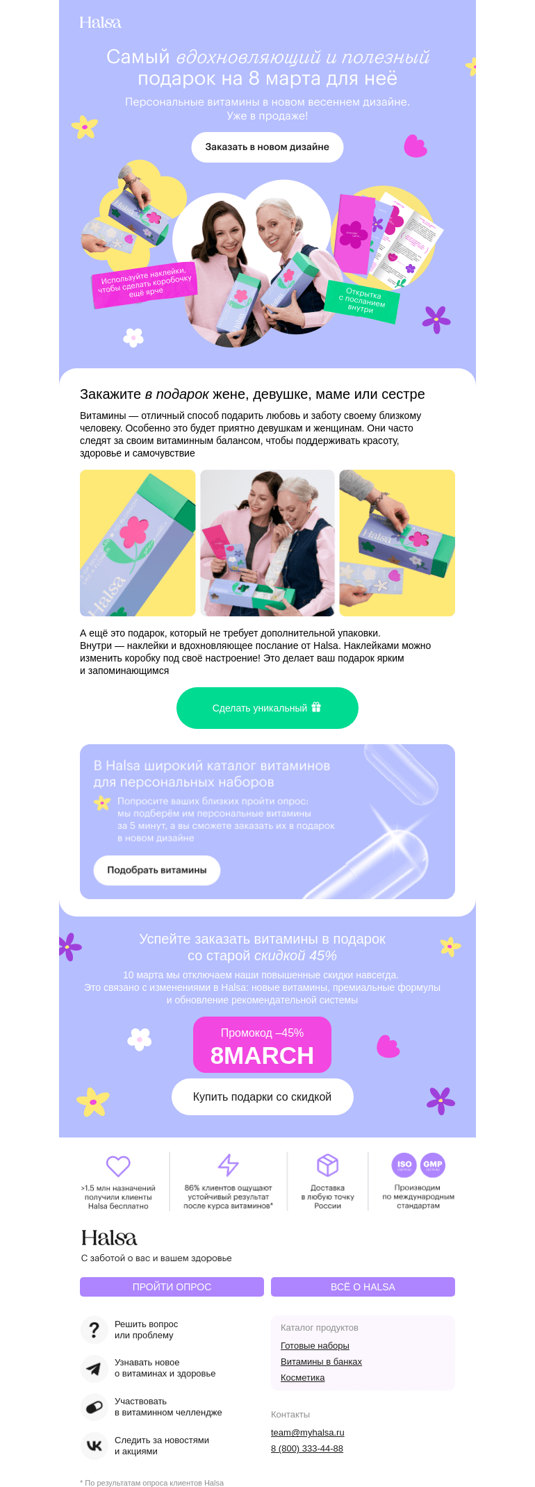 Письмо компании «Halsa» на тему «Этот 🎁запомнится ей надолго»