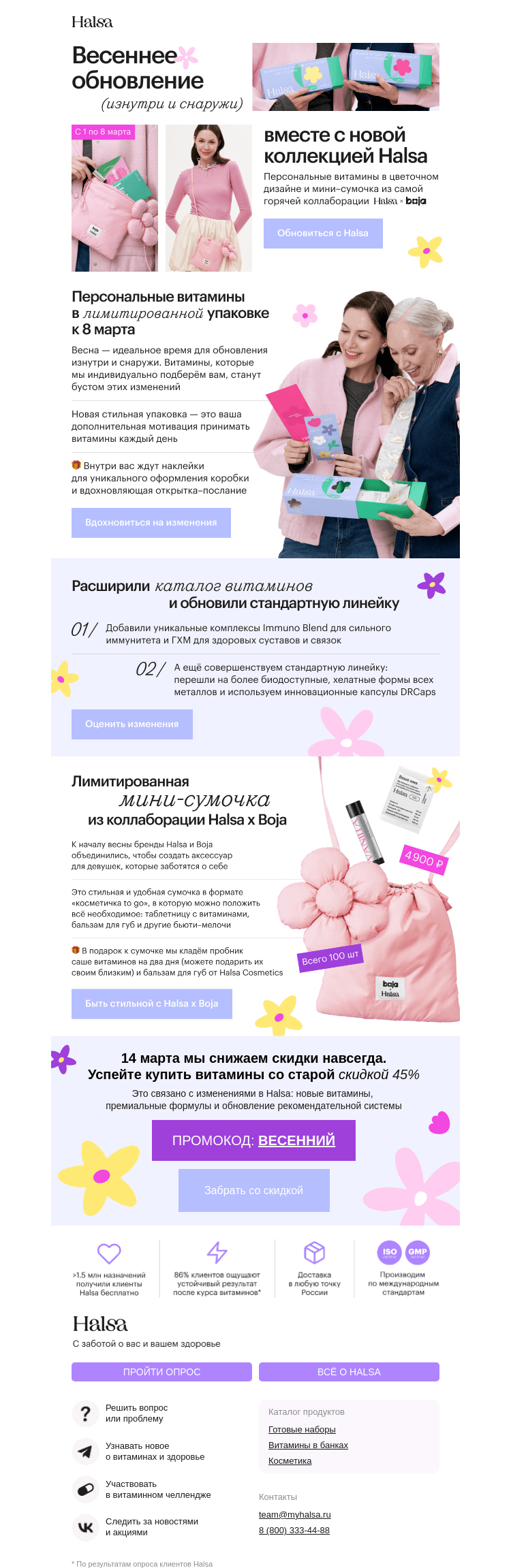 Письмо компании «Halsa» на тему «Старт весенней коллекции 🌸🎉»