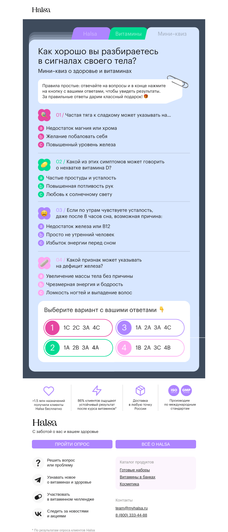 Письмо компании «Halsa» на тему «Понимаете ли вы своё тело?»