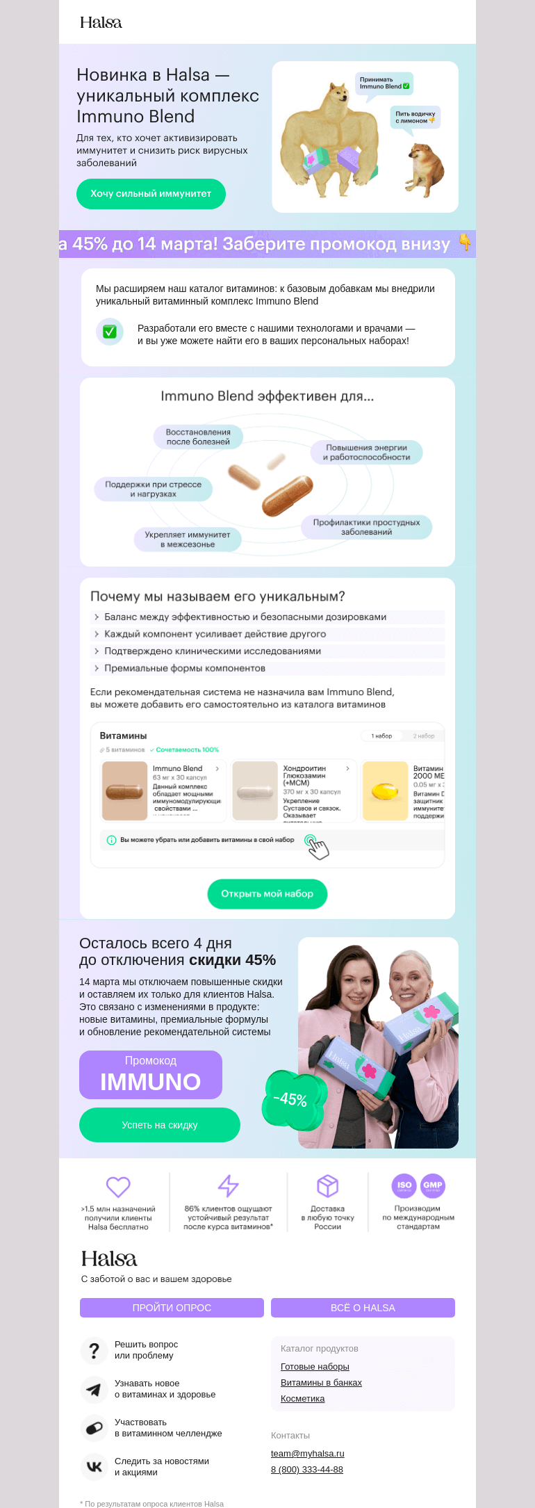 Письмо компании «Halsa» на тему «Встречайте нашу новую разработку»