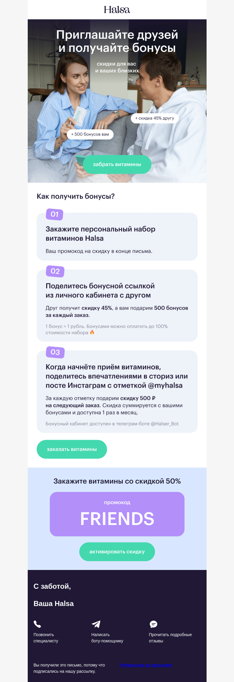 Письмо компании «Halsa» на тему «Ваши бонусы здесь»