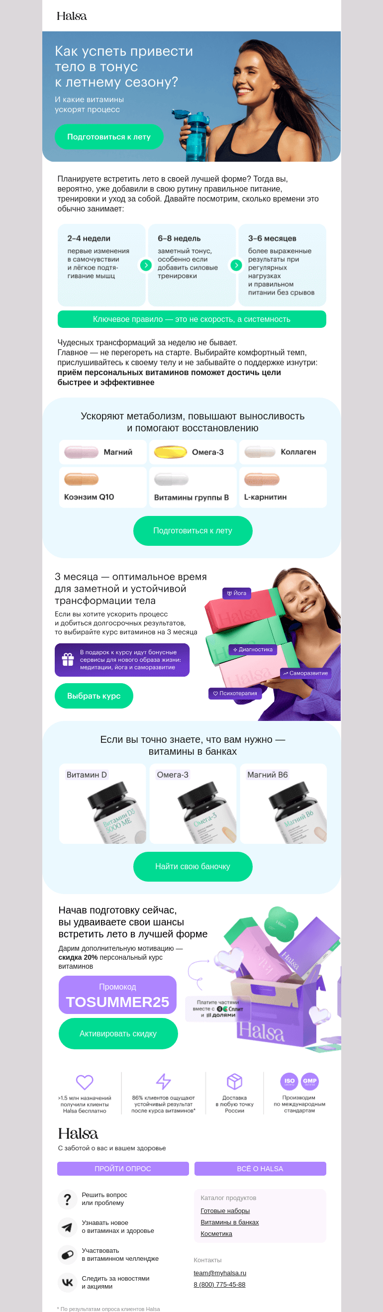 Письмо компании «Halsa» на тему «Набрать мышечную массу к лету»