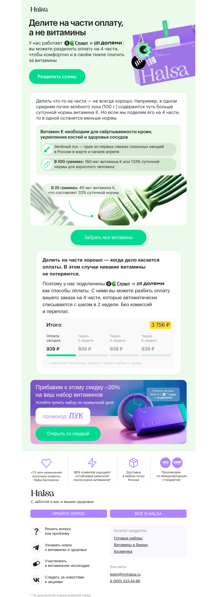 Письмо компании «Halsa» на тему «Делим зелёный лук на части 🍃🔪»