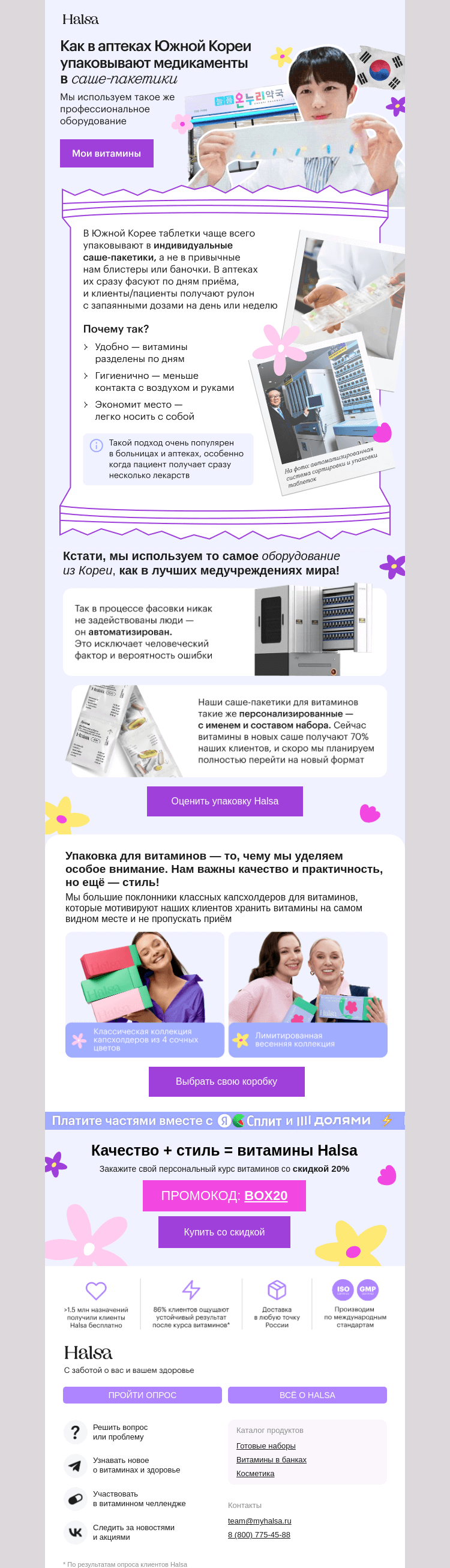Письмо компании «Halsa» на тему «Как в Южной Корее упаковывают таблетки?»