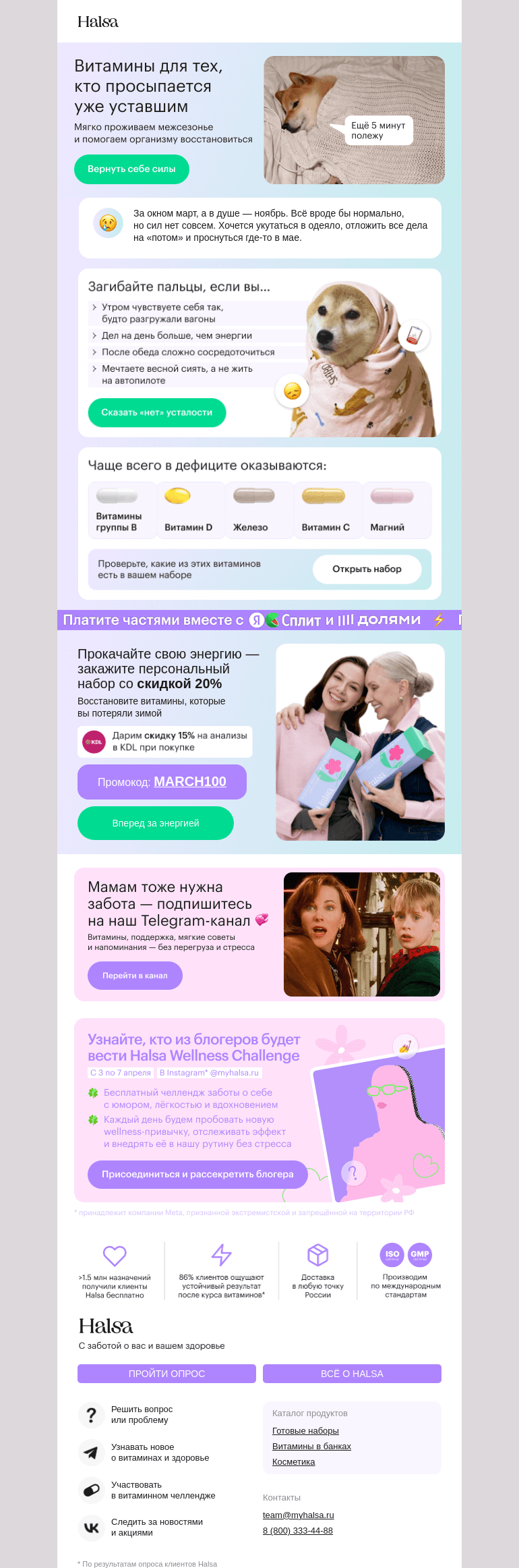 Письмо компании «Halsa» на тему «Запас энергии на нуле? 🪫»